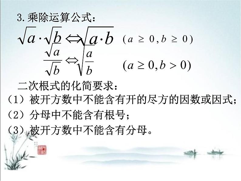 苏科版八年级下册数学 第十二章 小结与思考 课件第7页