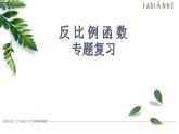 苏科版八年级下册数学 第十一章 小结与思考 课件