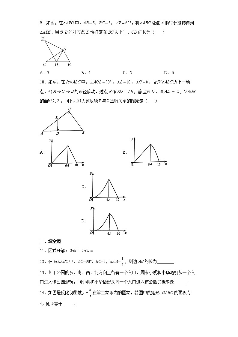 2022年广东省湛江市徐闻县九年级下学期教学质量调研测试数学试题(word版含答案)第2页