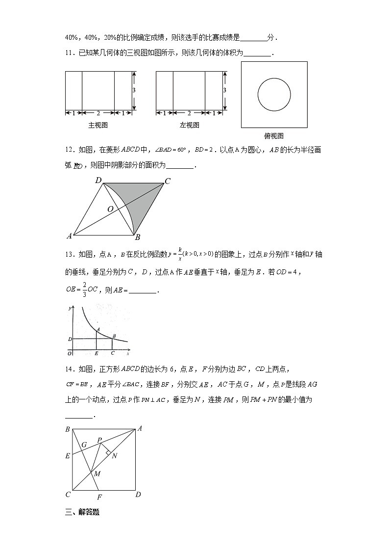 2022年山东省青岛市胶州市九年级数学一模试题(word版含答案)03