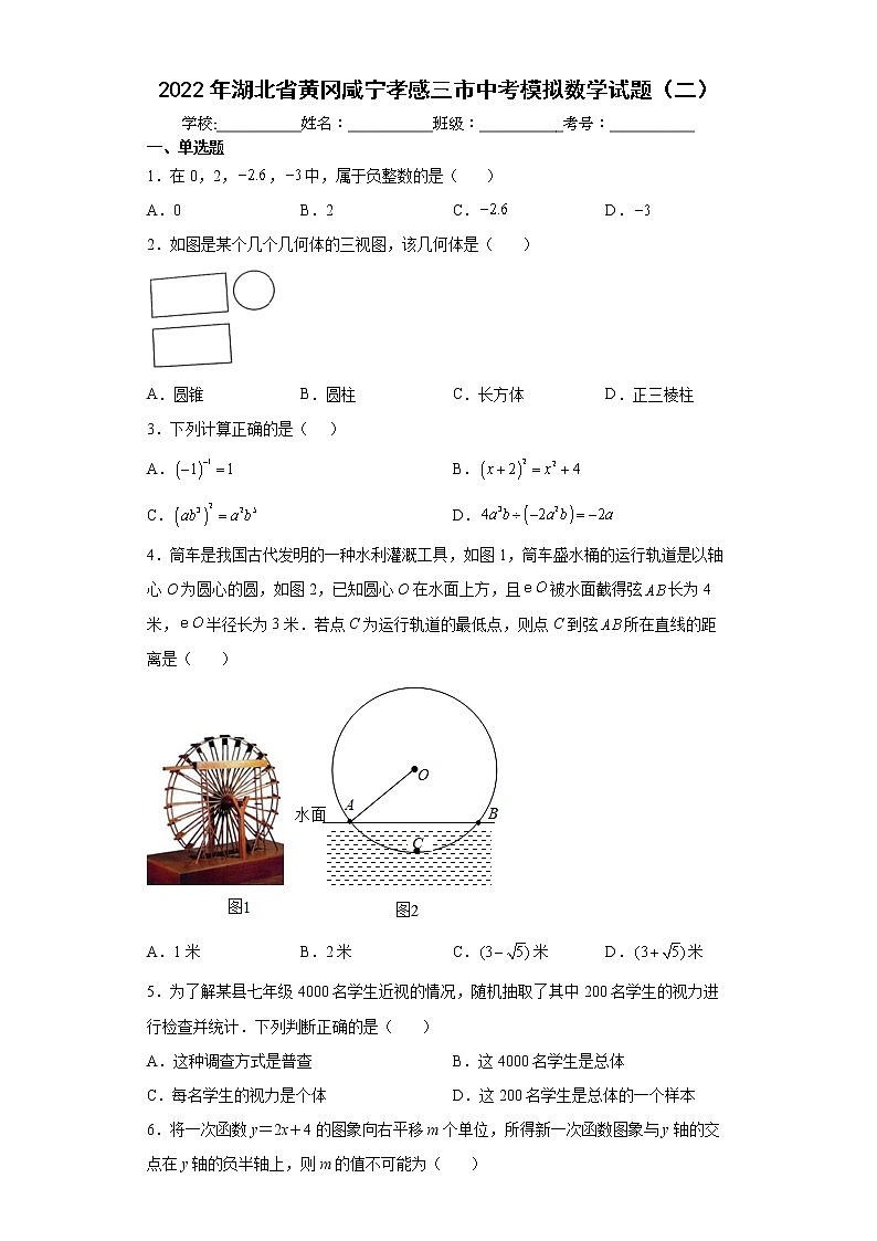 2022年湖北省黄冈咸宁孝感三市中考模拟数学试题（二）(word版含答案)第1页