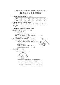 2022年广东省揭阳市初中学业水平考试第一次模拟考试数学试题