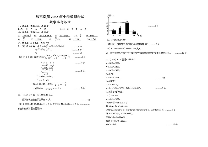 贵州省黔东南州教学资源共建共享联合学校2021-2022学年九年级第一次模拟数学试题01