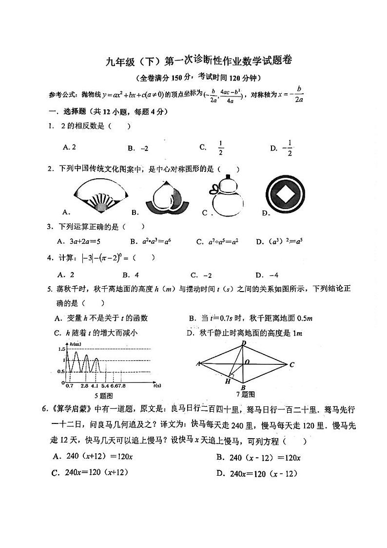 2022年重庆市巴蜀中学校九年级下学期第一次诊断性作业数学试题卷01