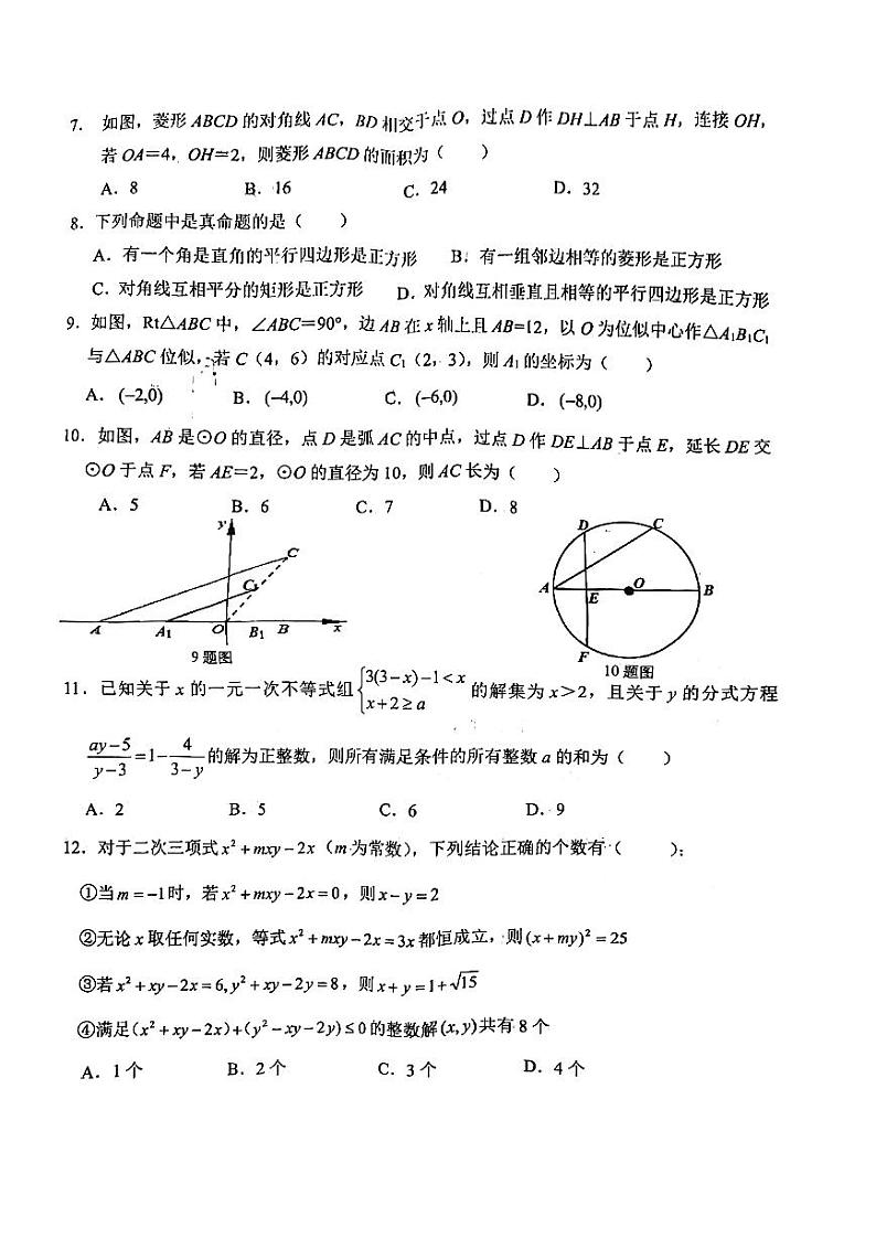 2022年重庆市巴蜀中学校九年级下学期第一次诊断性作业数学试题卷02