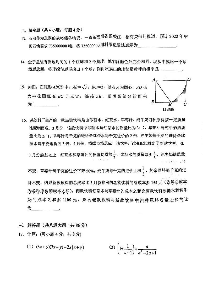 2022年重庆市巴蜀中学校九年级下学期第一次诊断性作业数学试题卷03