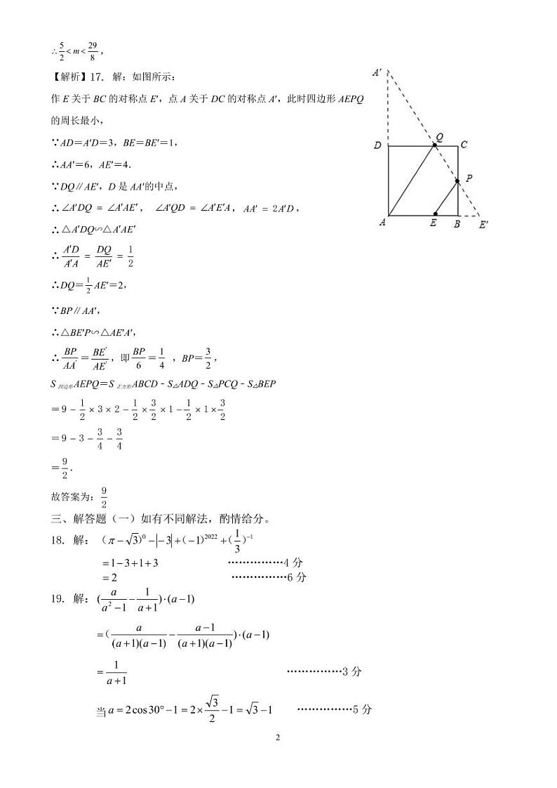 2022届初中毕业班第二次模拟考试数学参考答案及评分标准第2页