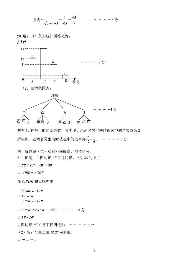 2022届初中毕业班第二次模拟考试数学参考答案及评分标准第3页