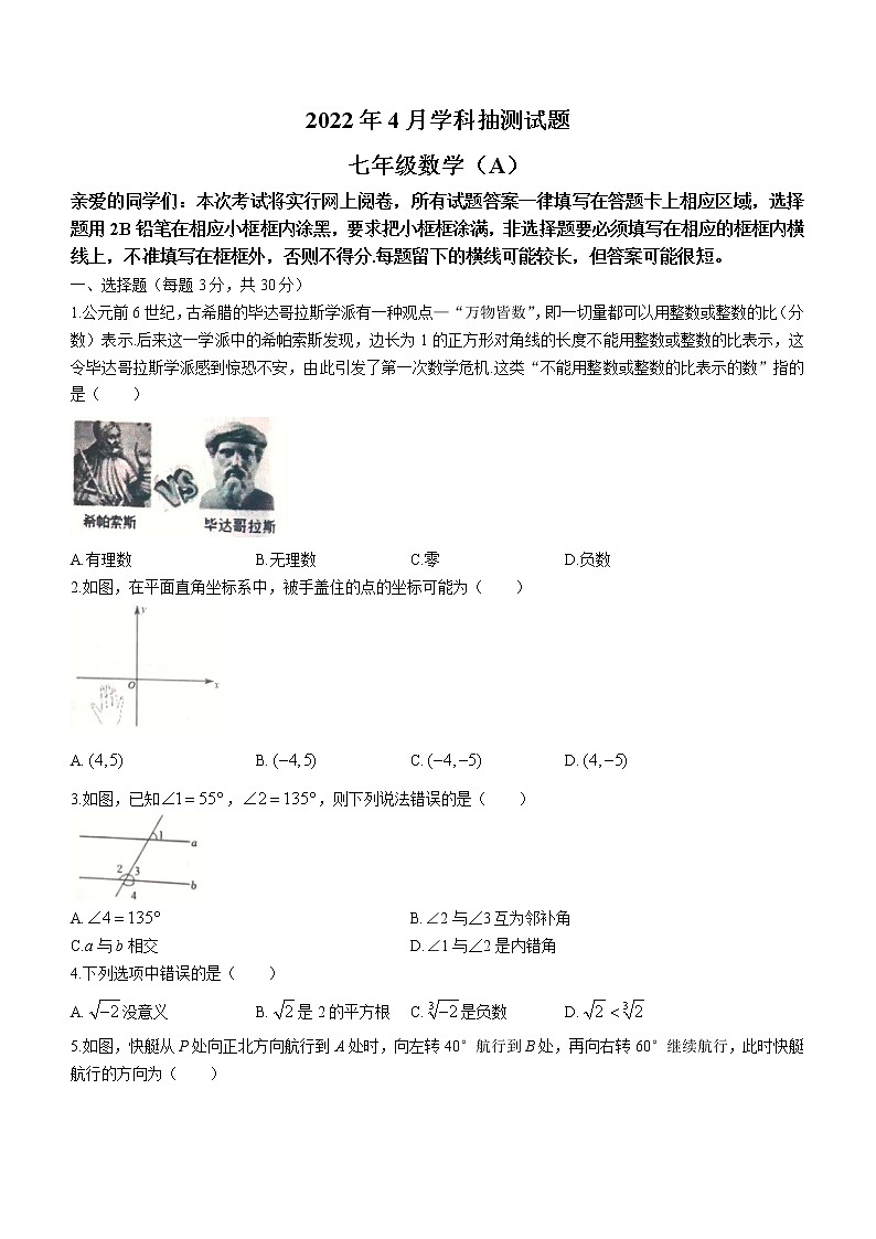 河南省信阳市潢川县2021-2022学年七年级下学期期中数学试题第1页