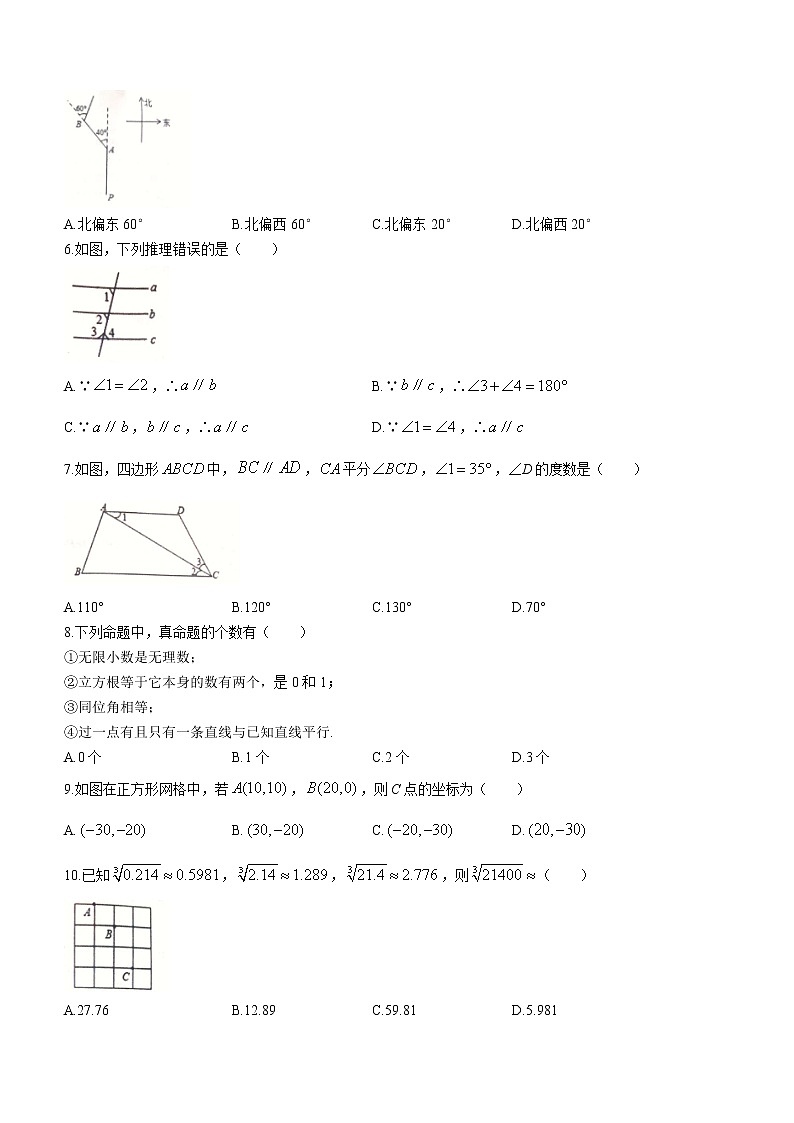 河南省信阳市潢川县2021-2022学年七年级下学期期中数学试题第2页