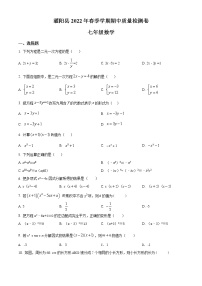 精品解析：广西桂林市灌阳县2021-2022学年七年级下学期期中考试数学试题（原卷版）