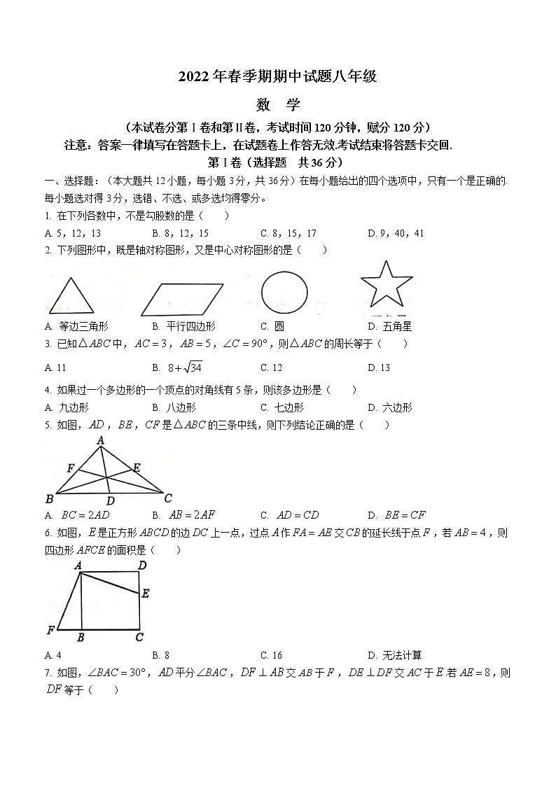 广西壮族自治区贵港市港南区2021-2022学年八年级下学期期中数学试题01