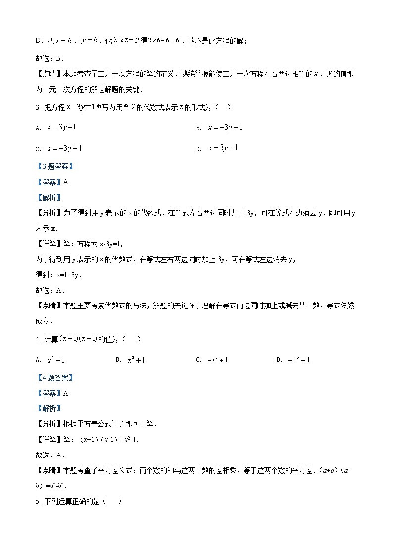 精品解析：广西桂林市灌阳县2021-2022学年七年级下学期期中考试数学试题（解析版）第2页