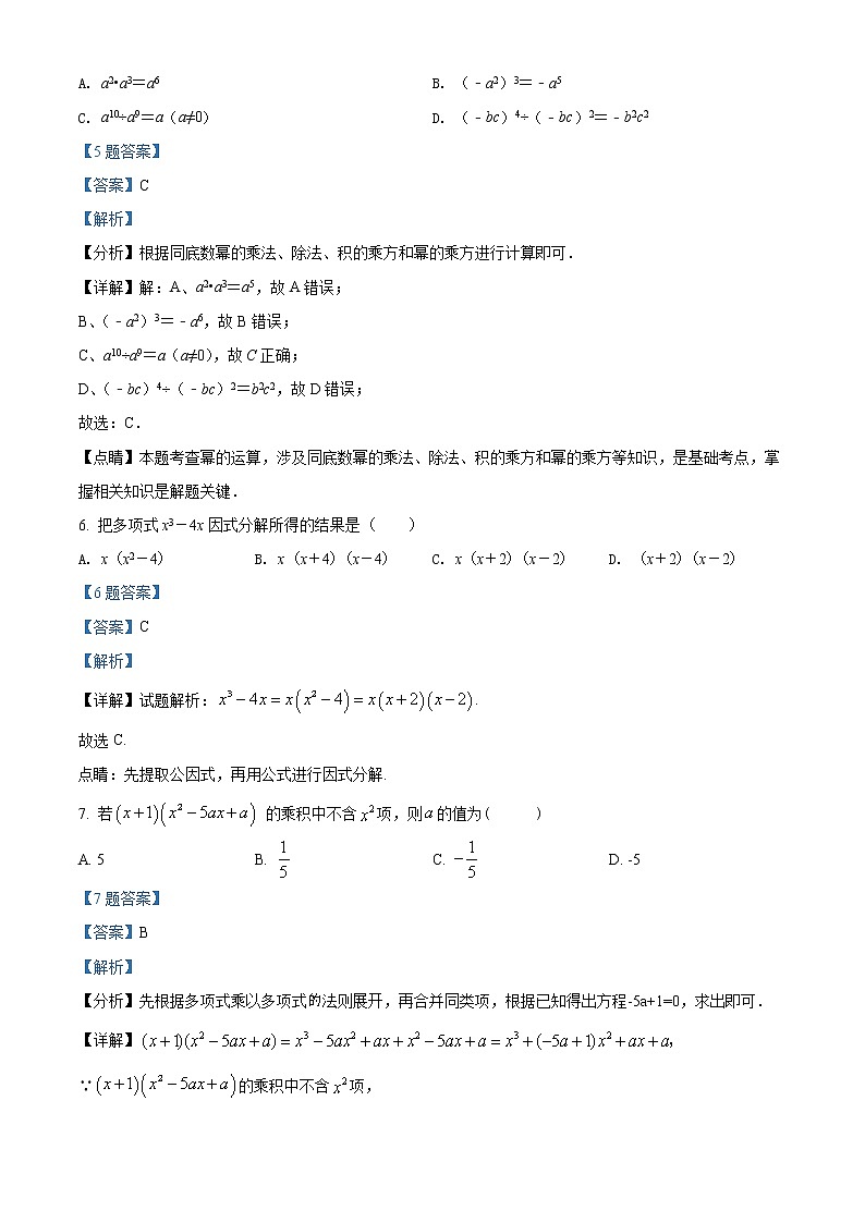 精品解析：广西桂林市灌阳县2021-2022学年七年级下学期期中考试数学试题（解析版）第3页