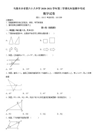 新疆乌鲁木齐市第六十八中学2020-2021学年七年级下学期期中考试数学试卷