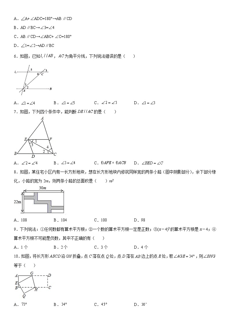 新疆乌鲁木齐市第六十八中学2020-2021学年七年级下学期期中考试数学试卷02