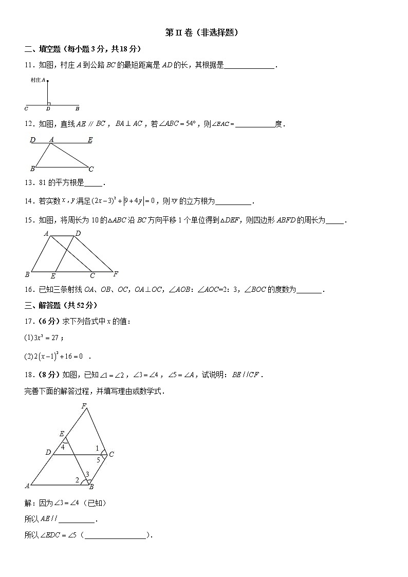 新疆乌鲁木齐市第六十八中学2020-2021学年七年级下学期期中考试数学试卷03