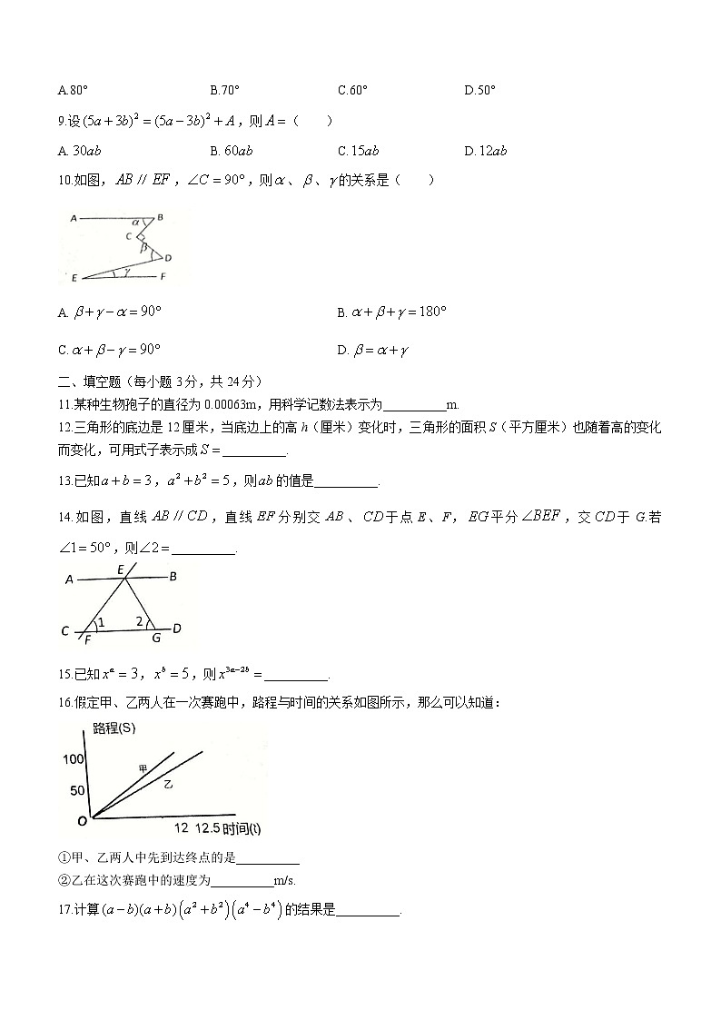 江西省萍乡市湘东区2021-2022学年七年级下学期期中数学试题第2页