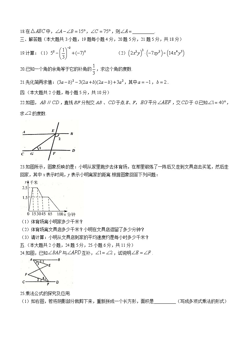 江西省萍乡市湘东区2021-2022学年七年级下学期期中数学试题第3页