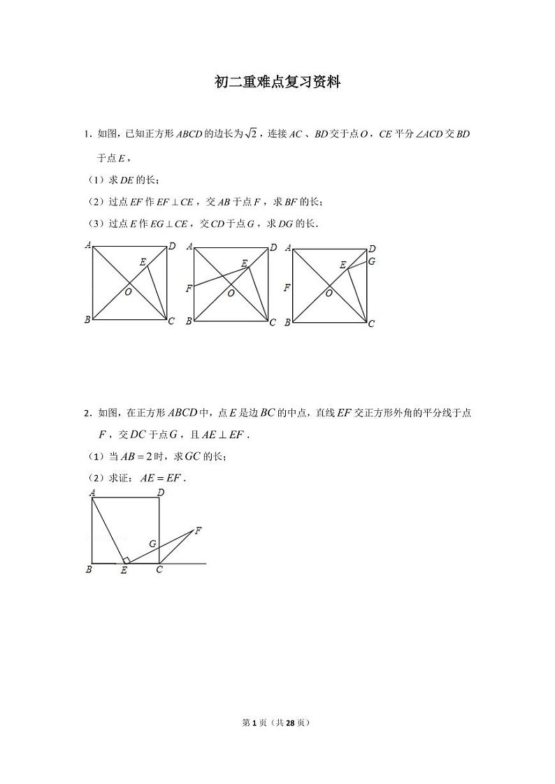 初二数学知识点第1页