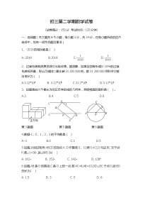 初三第二学期数学试卷（无答案）