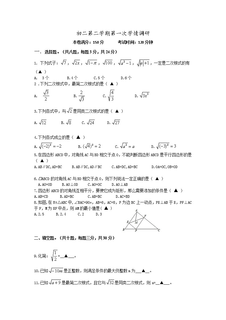 初二下学期第一次月考试卷（无答案）第1页