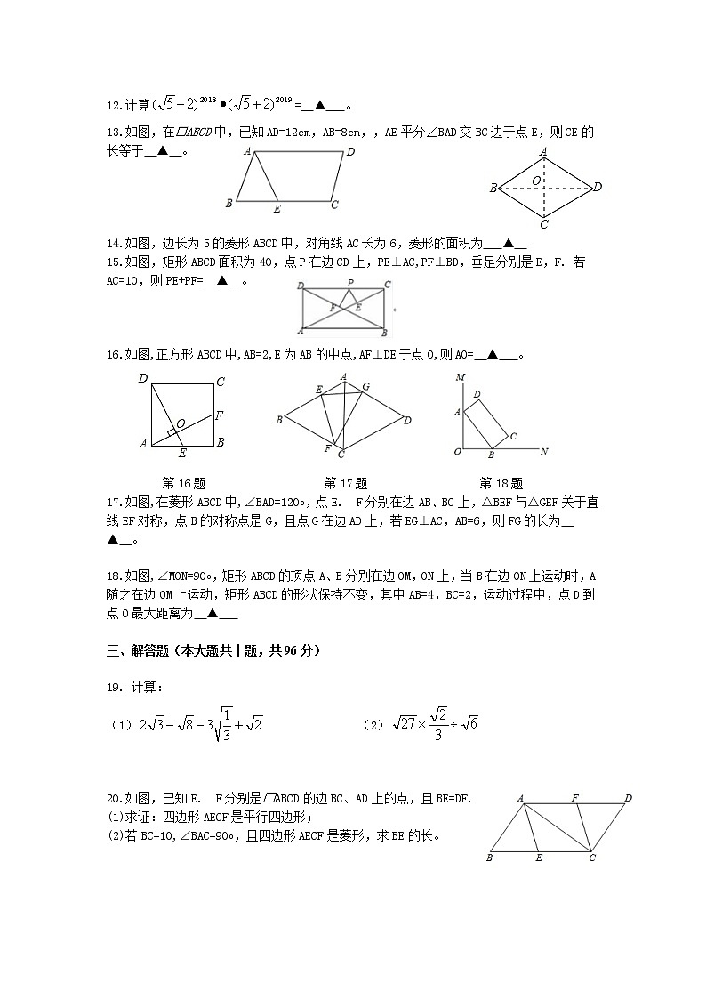 初二下学期第一次月考试卷（无答案）第2页