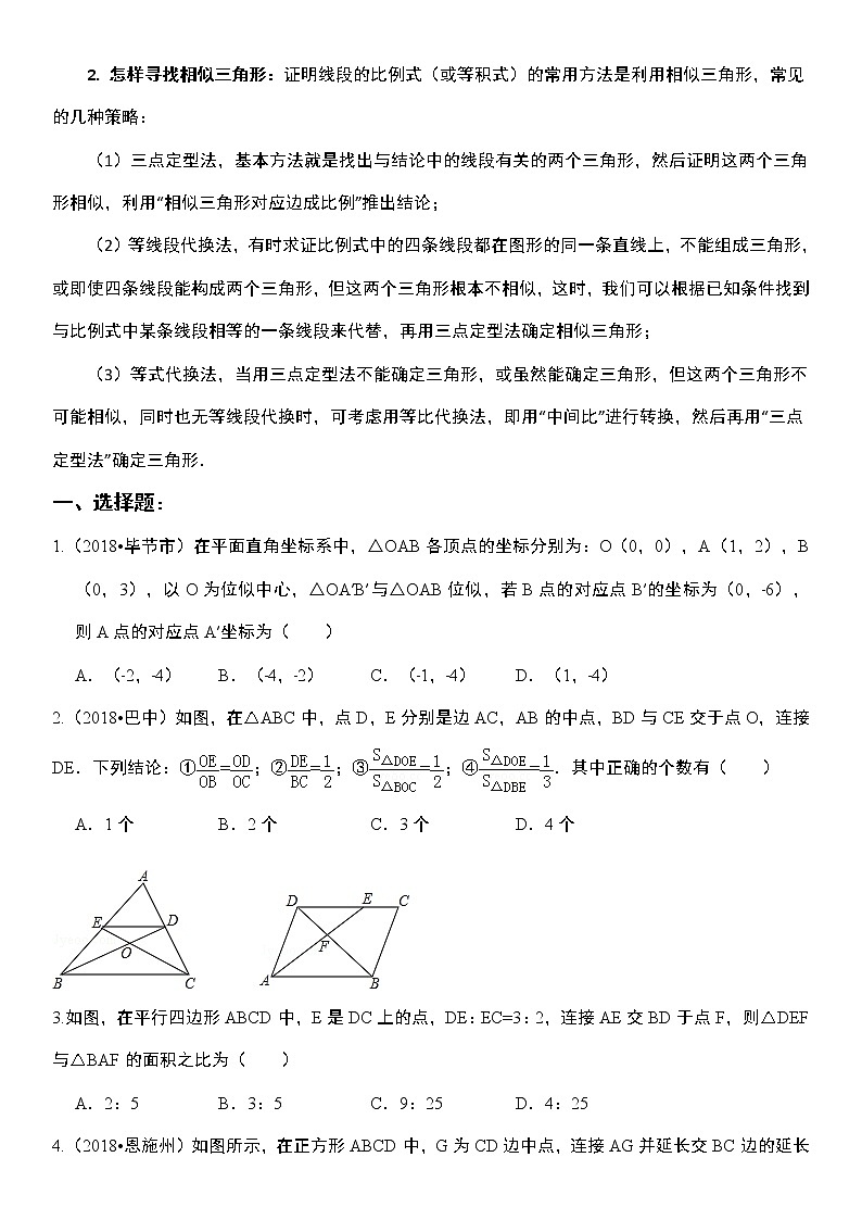 初三相似复习学案第2页
