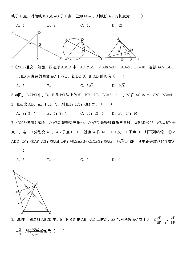 初三相似复习学案第3页