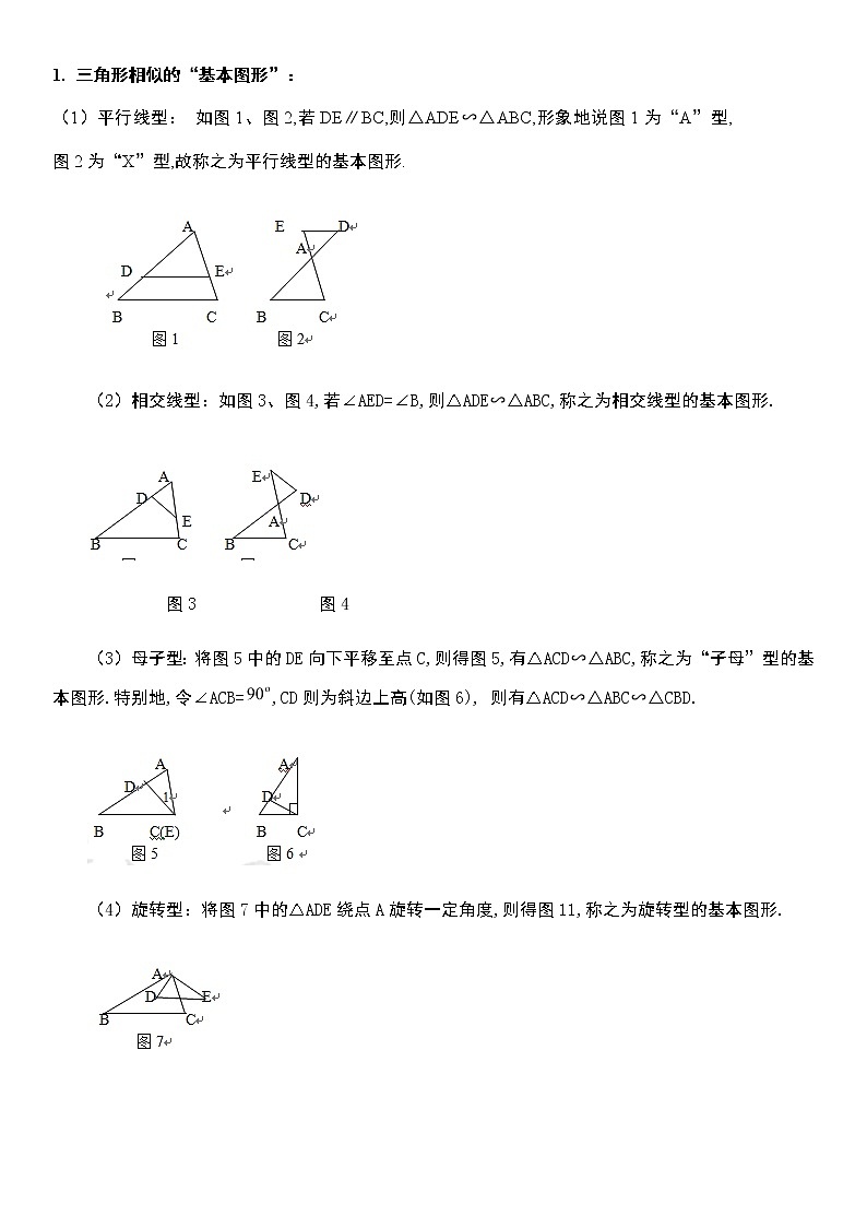 初三-相似学案第1页