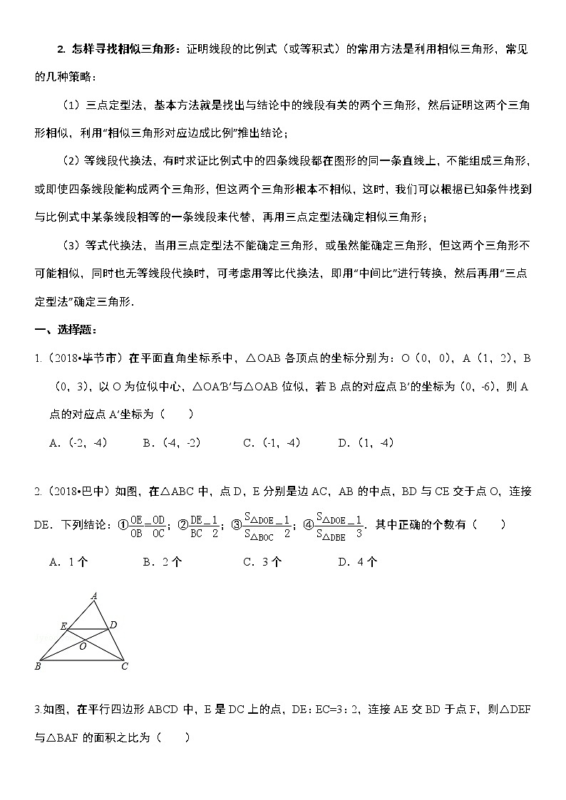 初三-相似学案第2页