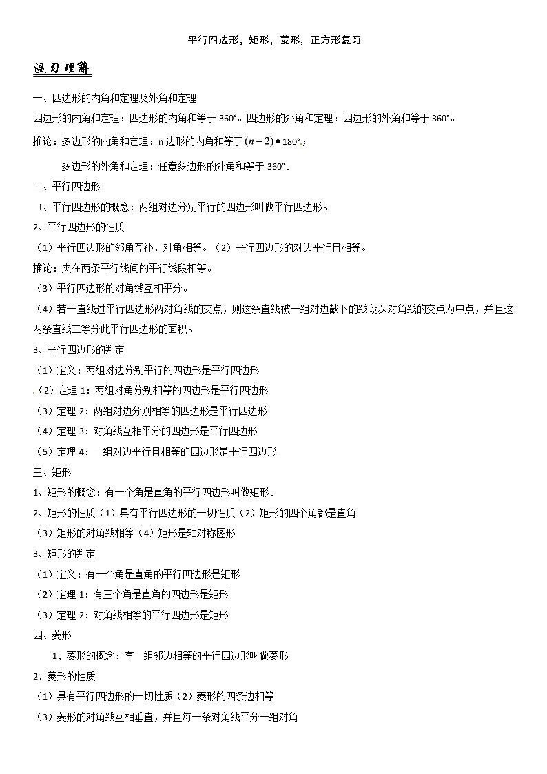 初三一轮复习平行四边形矩形菱形正方形（中下）-无答案学案01