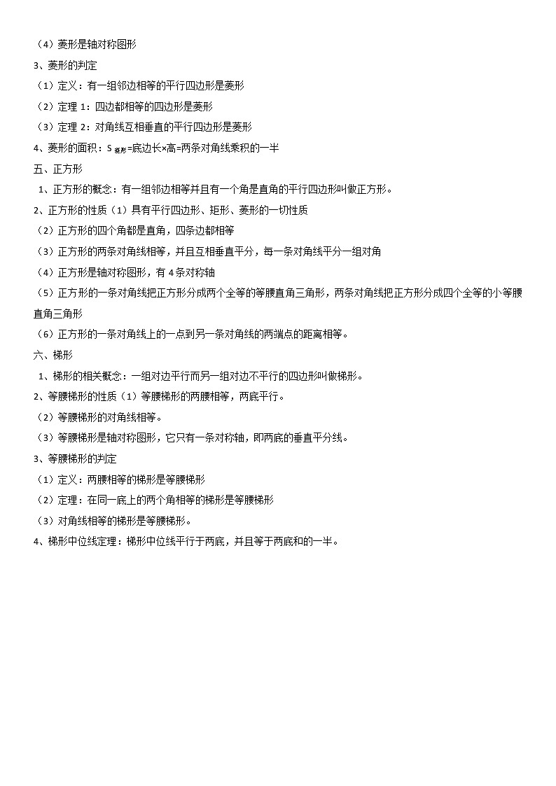 初三一轮复习平行四边形矩形菱形正方形（中下）-无答案学案02