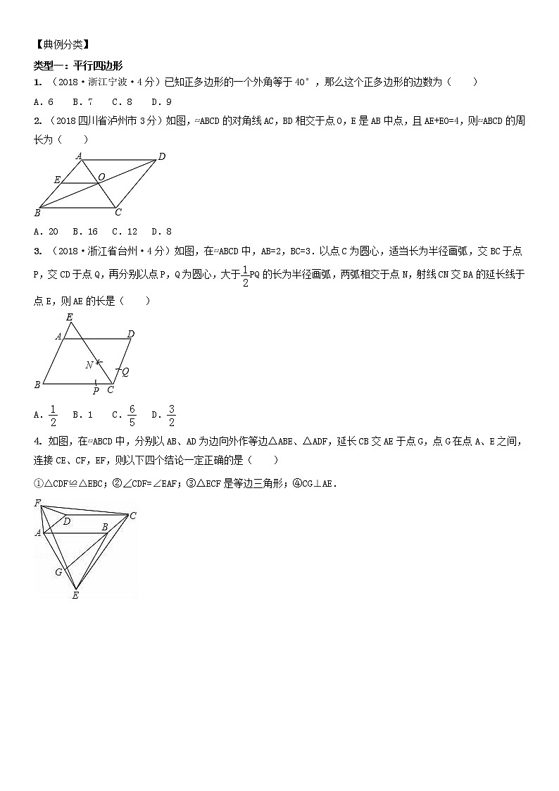 初三一轮复习平行四边形矩形菱形正方形（中下）-无答案学案03