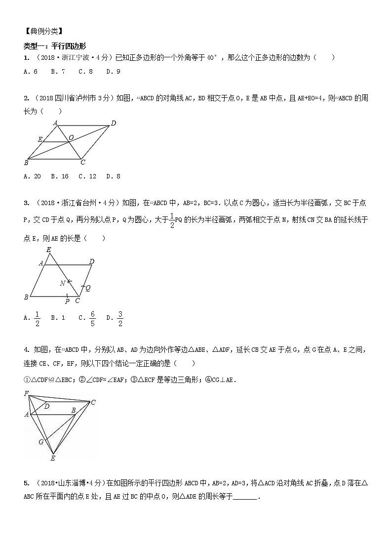 初三一轮复习平行四边形矩形菱形正方形学案第3页
