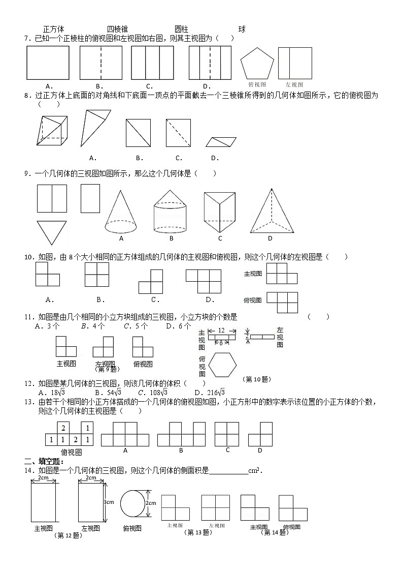 初三一轮复习中下（三视图，平移，对称旋转 ）-无答案学案03