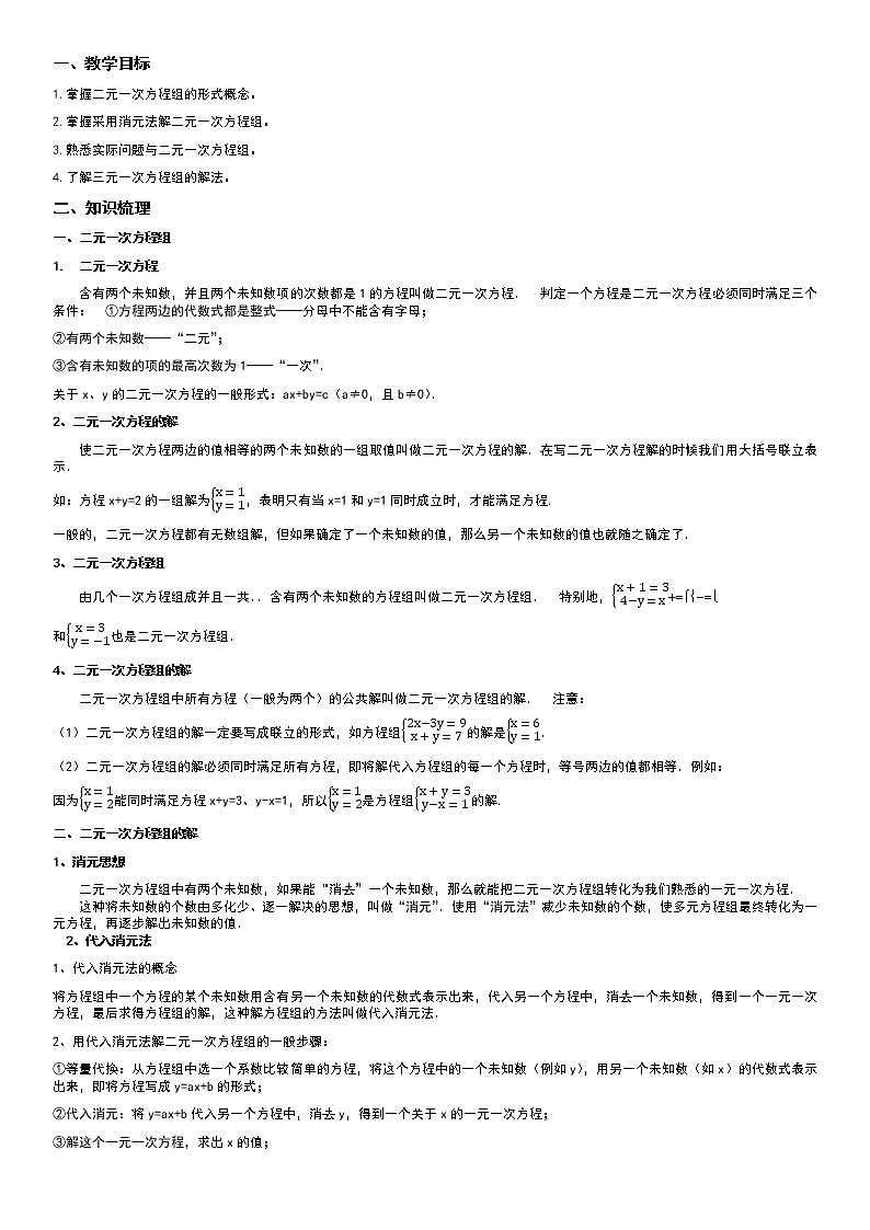 初一下二元一次方程组的应用（中下）-无答案学案01
