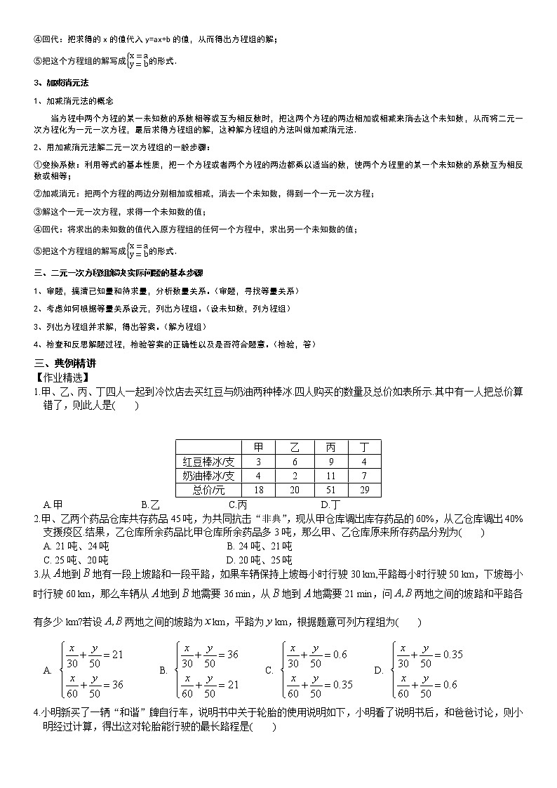 初一下二元一次方程组的应用（中下）-无答案学案02