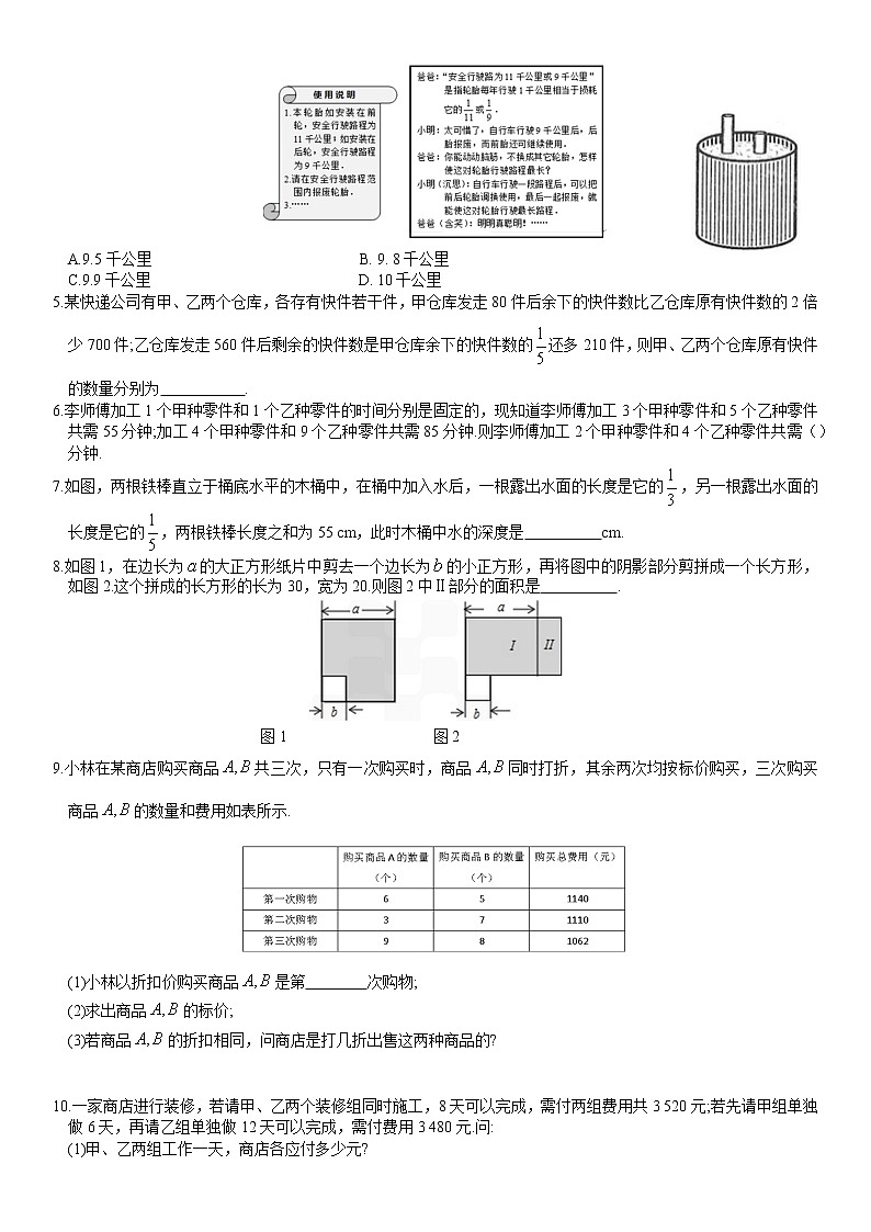 初一下二元一次方程组的应用（中下）-无答案学案03