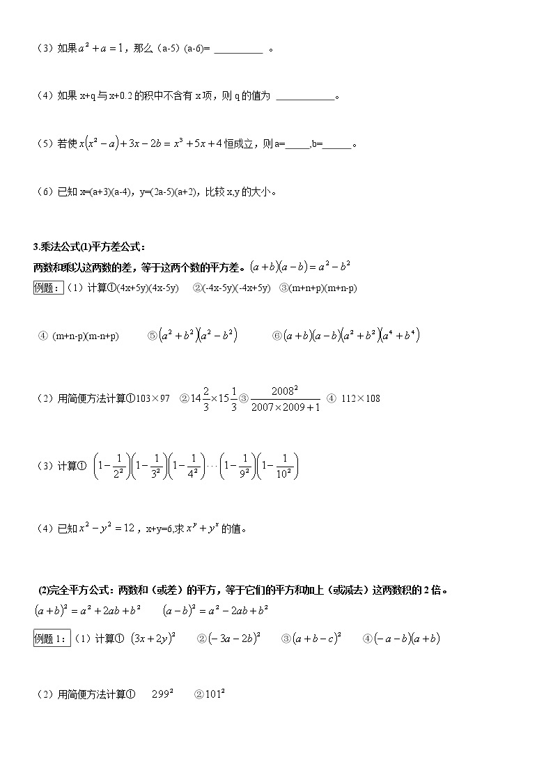 第九章  整式乘法与因式分解-无答案学案02