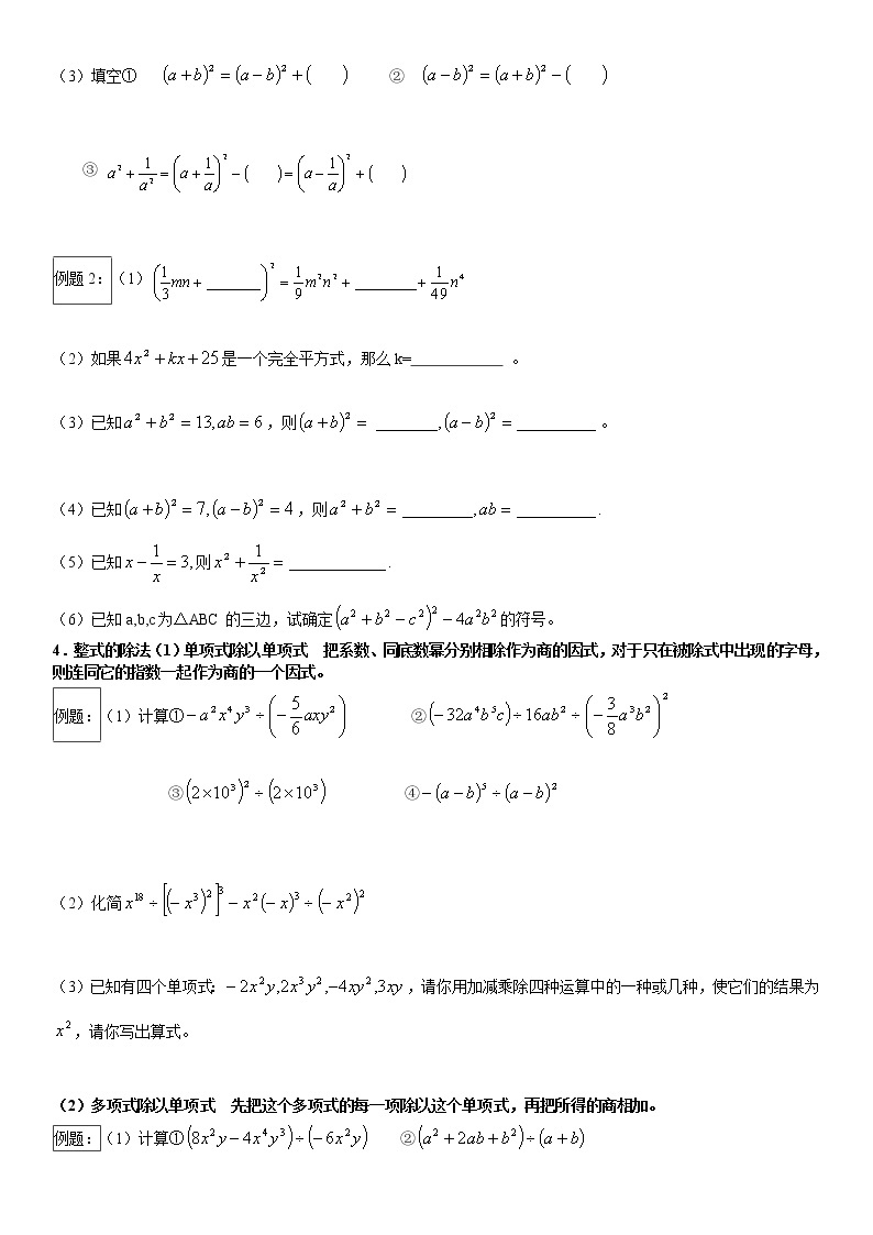 第九章  整式乘法与因式分解-无答案学案03