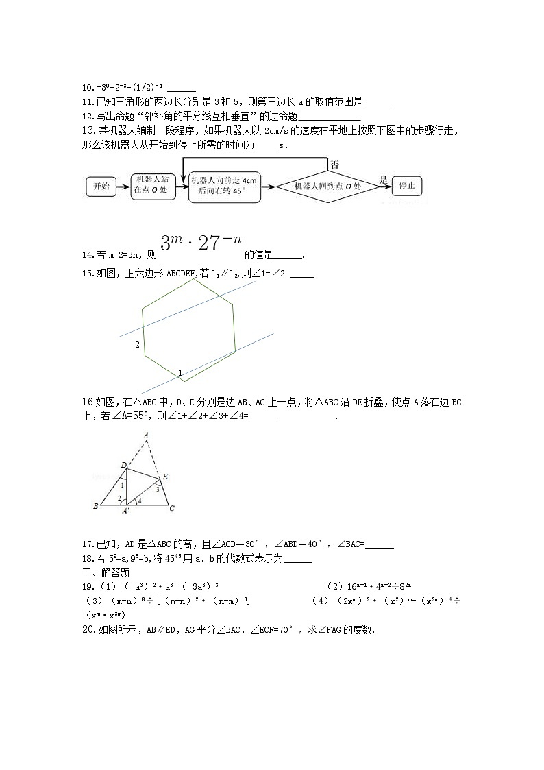 初一第一次月考试卷-无答案第2页