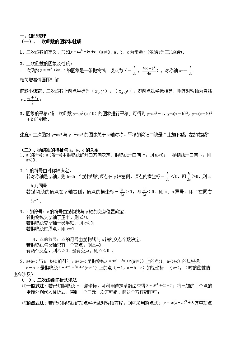 二次函数的性质与应用（中下）-无答案学案01