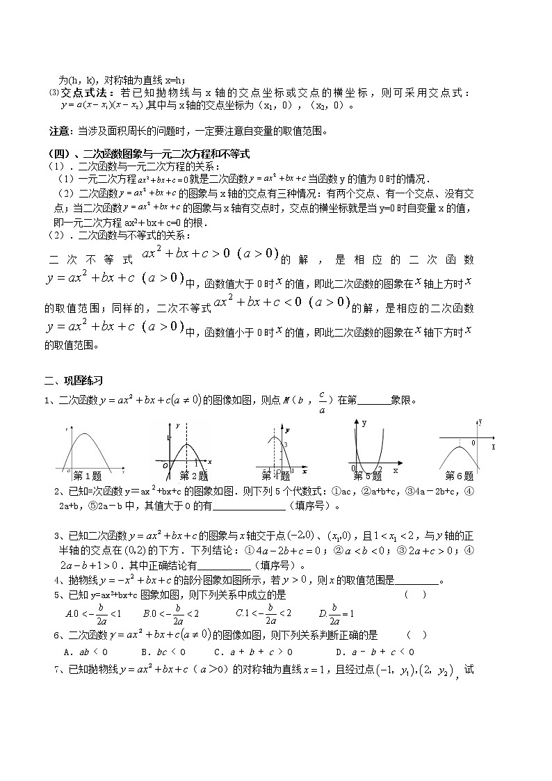 二次函数的性质与应用（中下）-无答案学案02