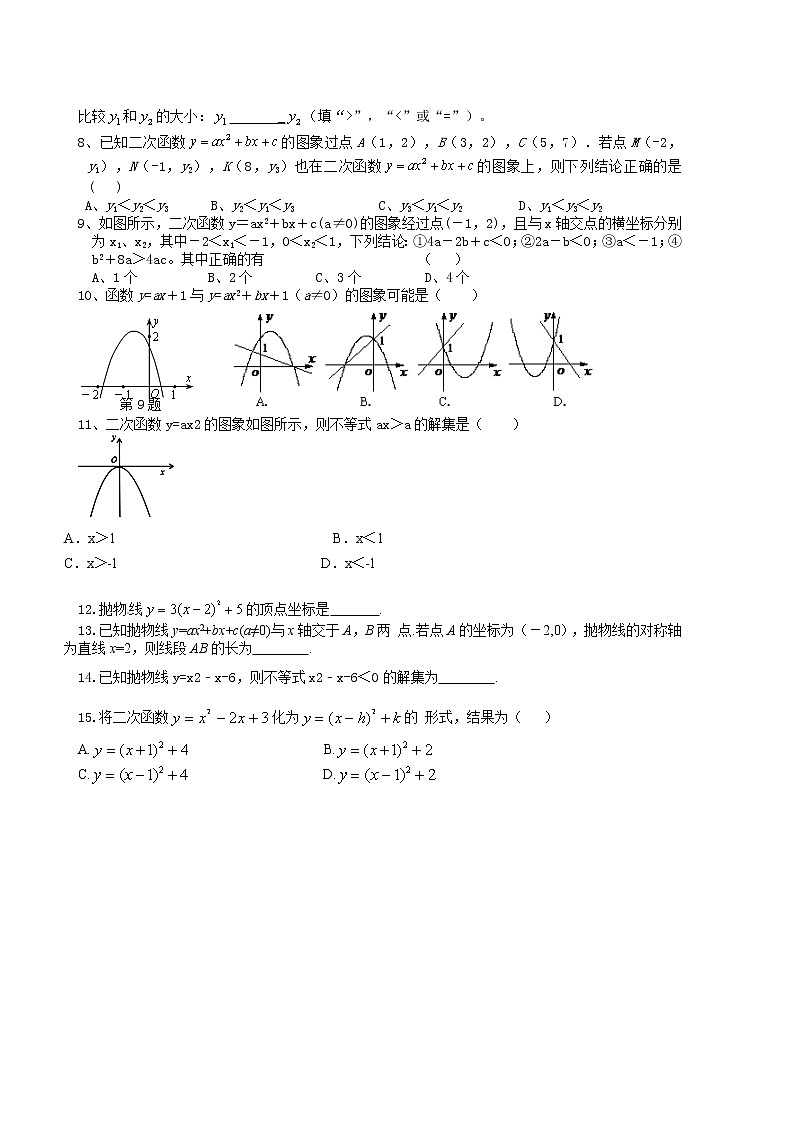 二次函数的性质与应用（中下）-无答案学案03