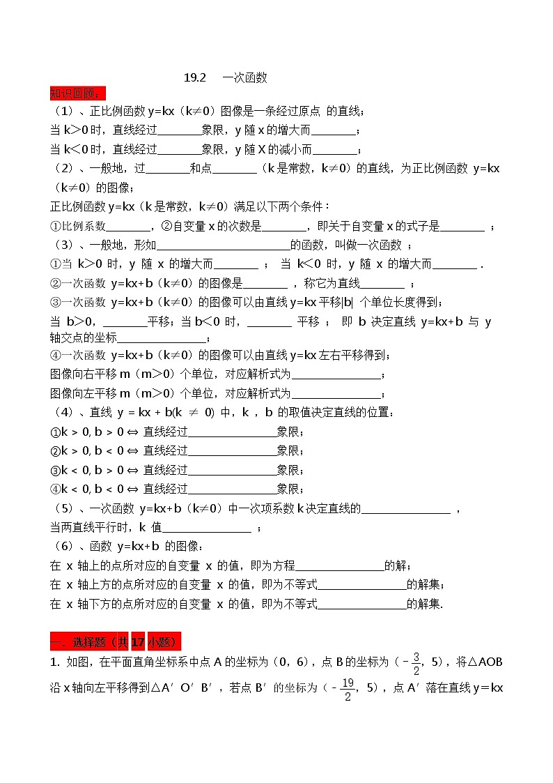 19.2   一次函数练习题第1页