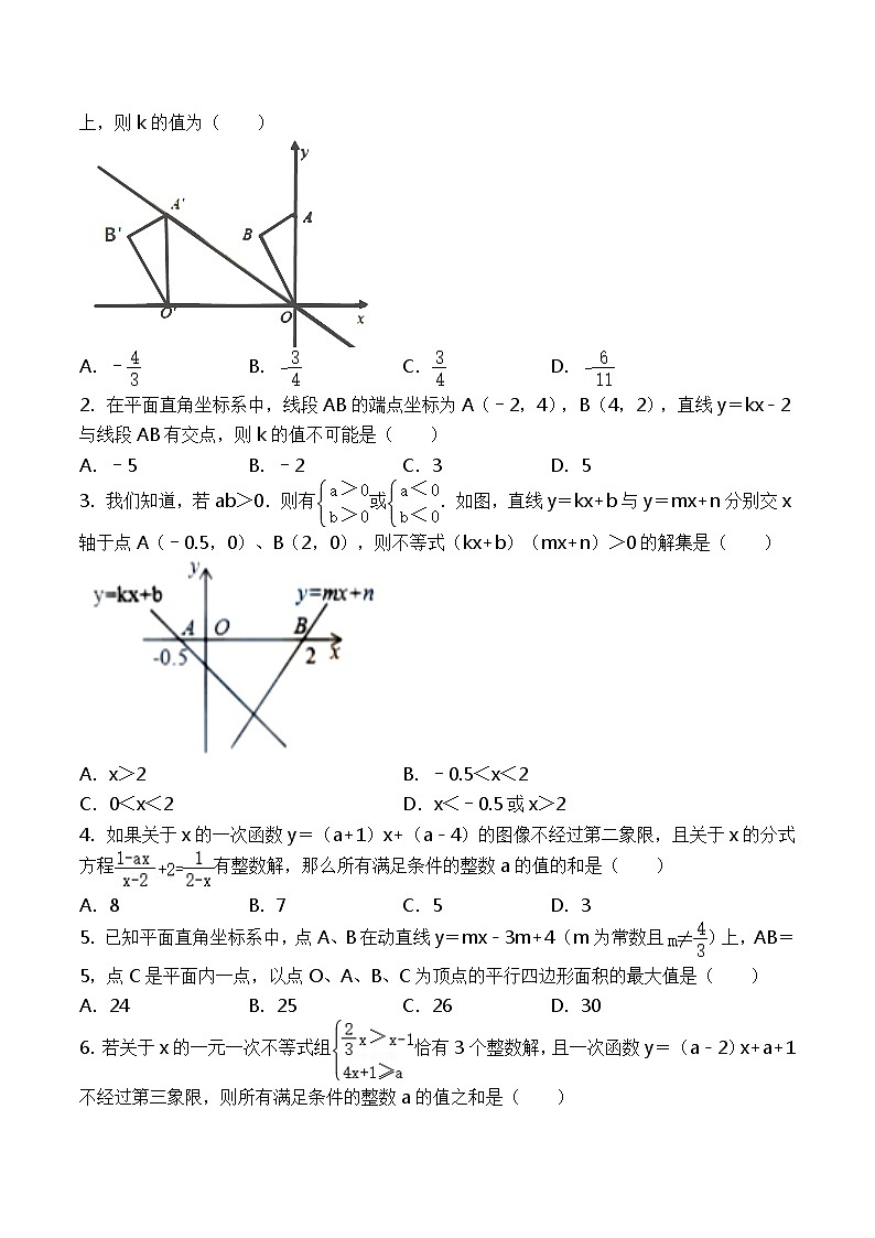 19.2   一次函数练习题第2页