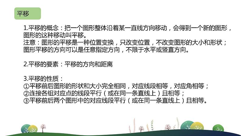 人教版七年级下册-5 相交线与平行线 单元小结课件PPT第7页
