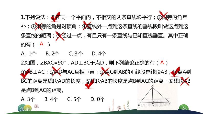 人教版七年级下册-5 相交线与平行线 单元小结课件PPT第8页