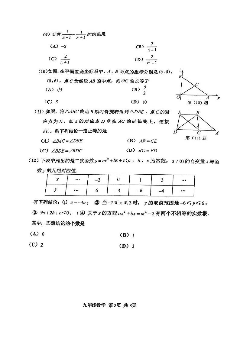 2022年天津市红桥区九年级一模数学试卷含答案03